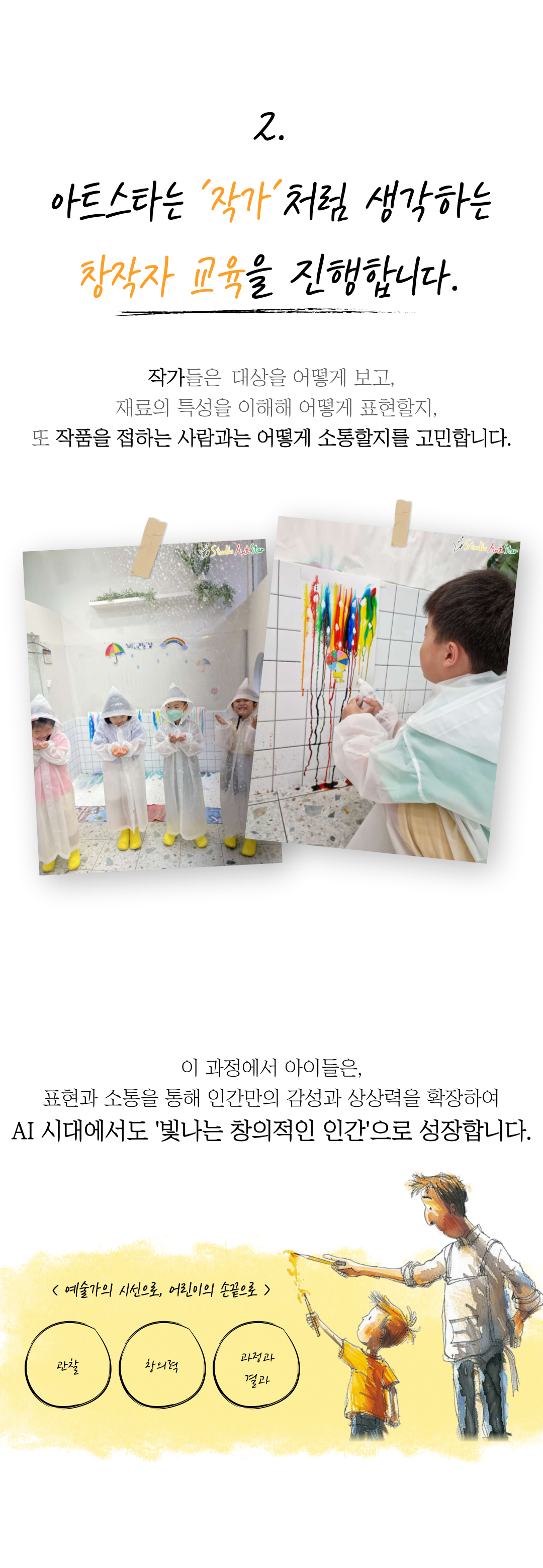 아트스타 거창 거창점 상담문의 :  010-5541-4536