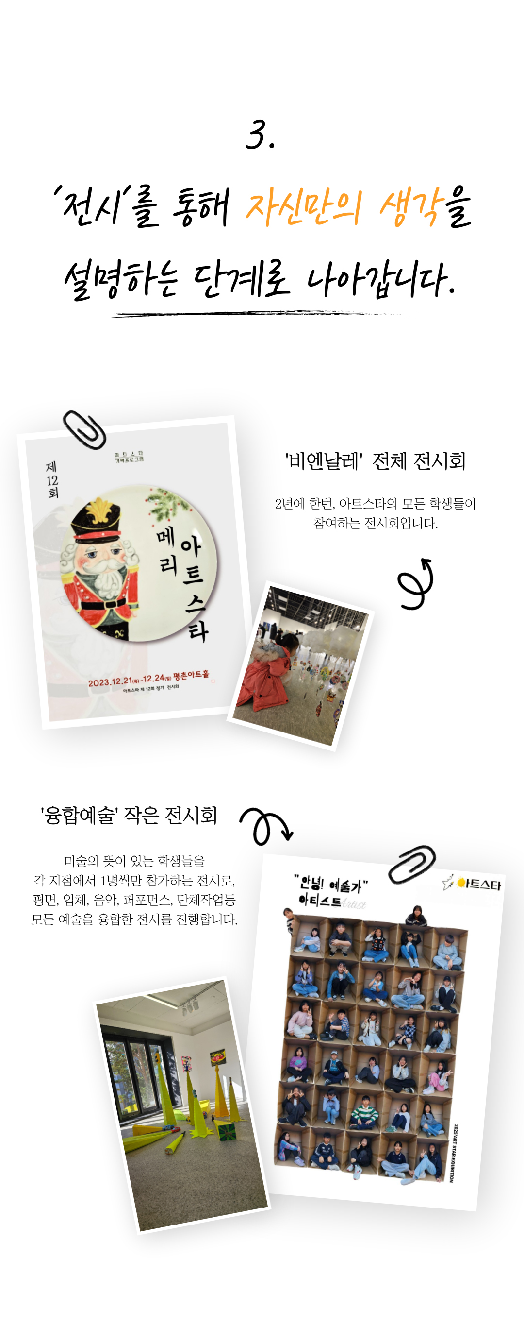 아트스타 거창 거창점 상담문의 :  010-5541-4536