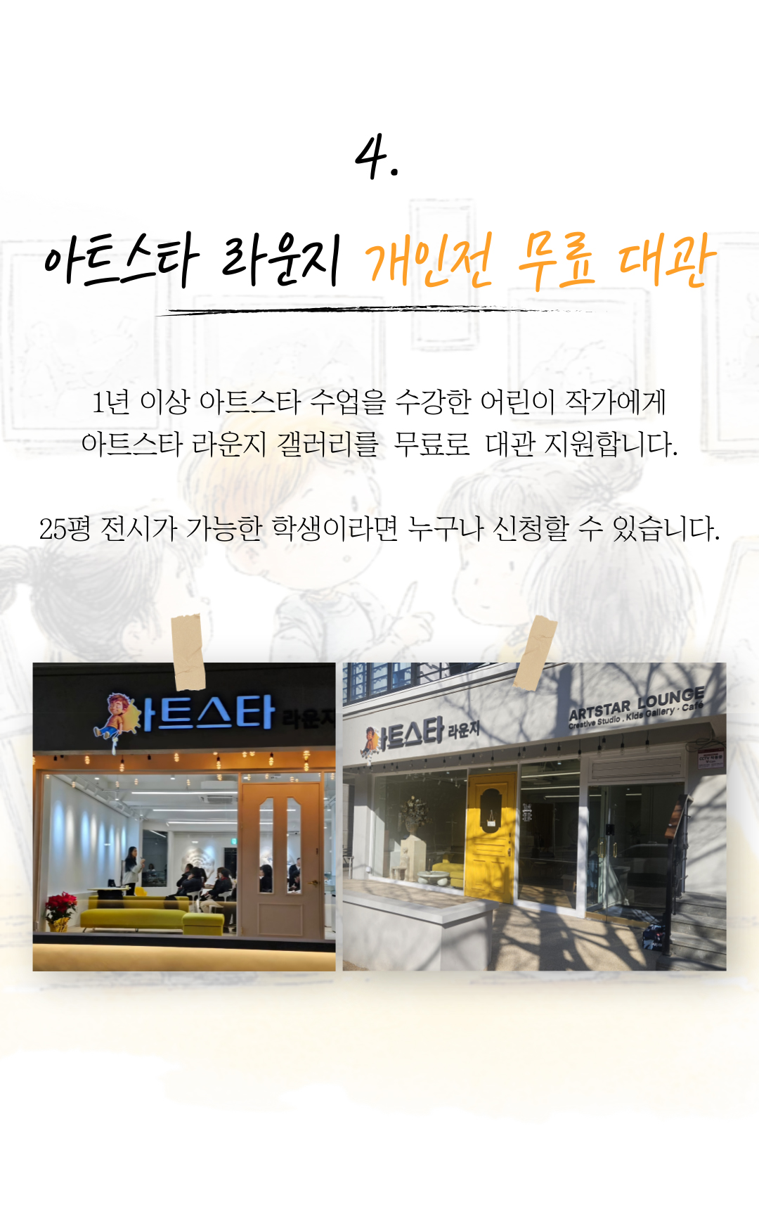 아트스타 거창 거창점 상담문의 :  010-5541-4536