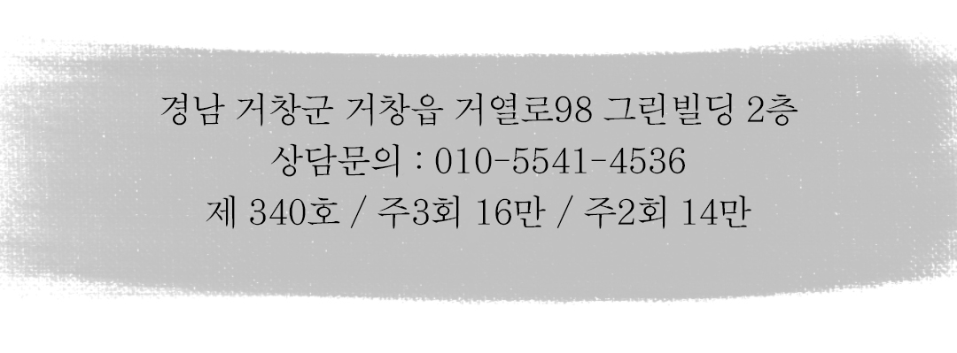 아트스타 거창 거창점 상담문의 :  010-5541-4536